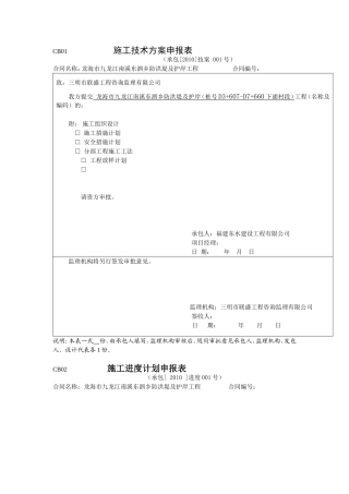 水利施工资料范本
