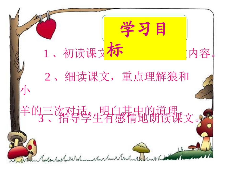 狼和小羊 (5)_第2页