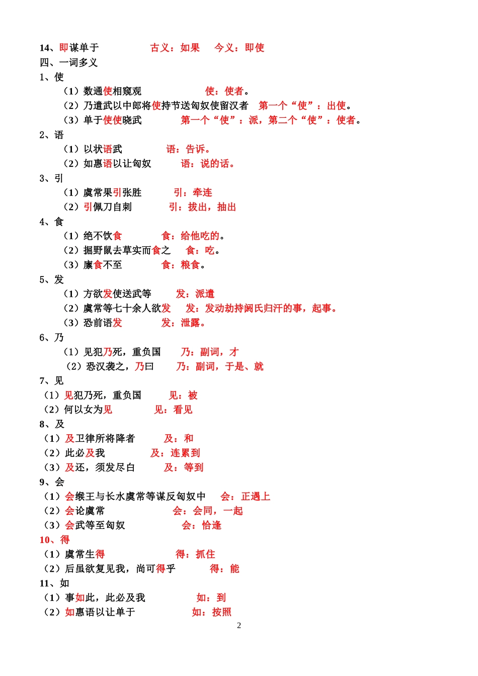 苏武传知识点归纳(答案版)_第2页