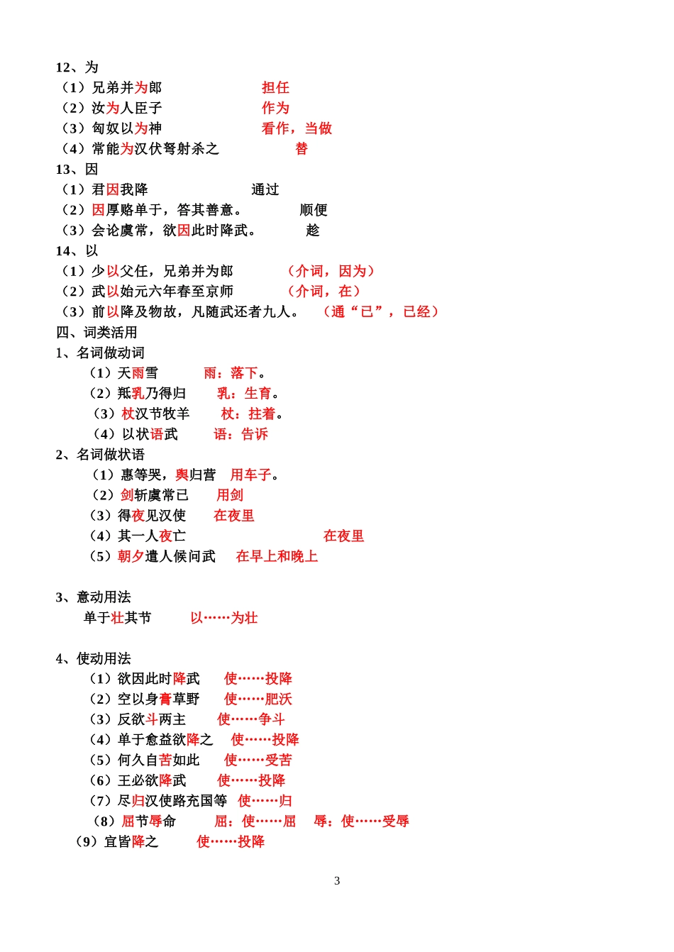 苏武传知识点归纳(答案版)_第3页