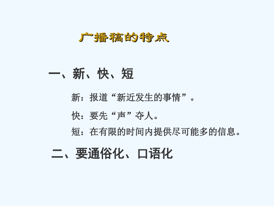 七年级语文下册《录音新闻》优秀实用课件 苏教版_第2页