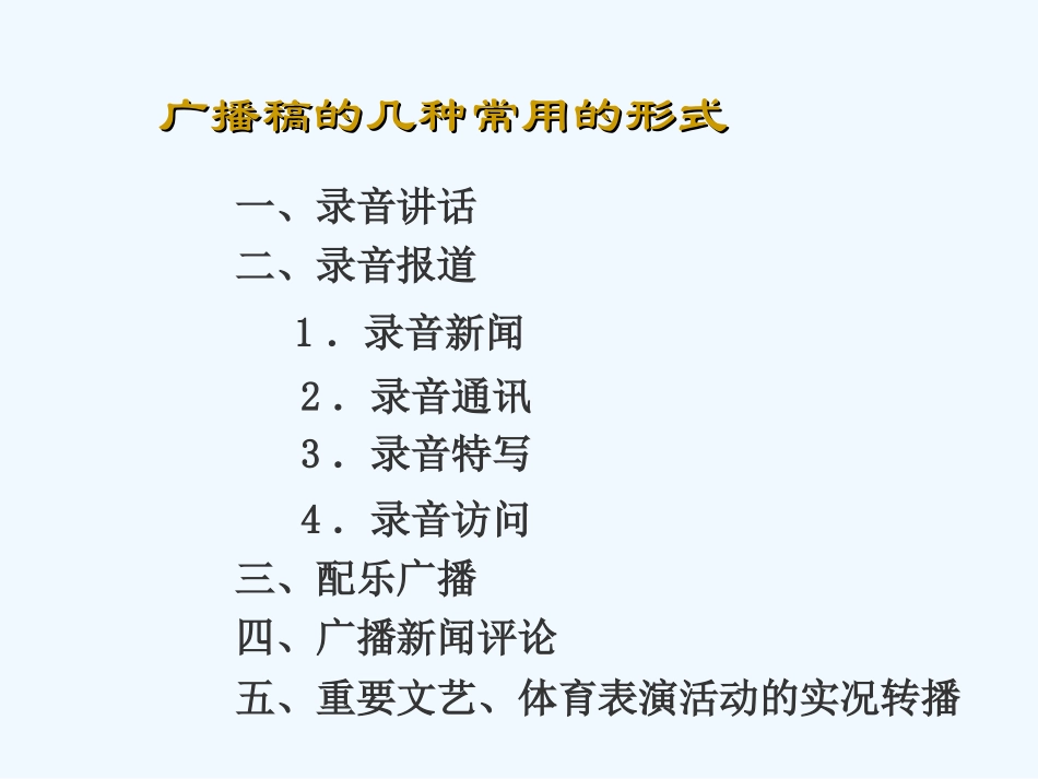 七年级语文下册《录音新闻》优秀实用课件 苏教版_第3页