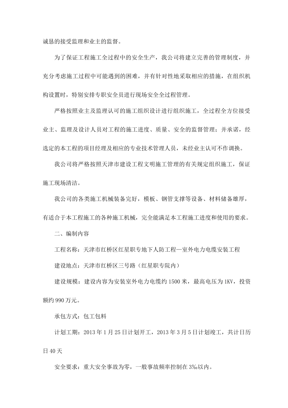 室外电力电缆安装工程施工组织设计_第2页