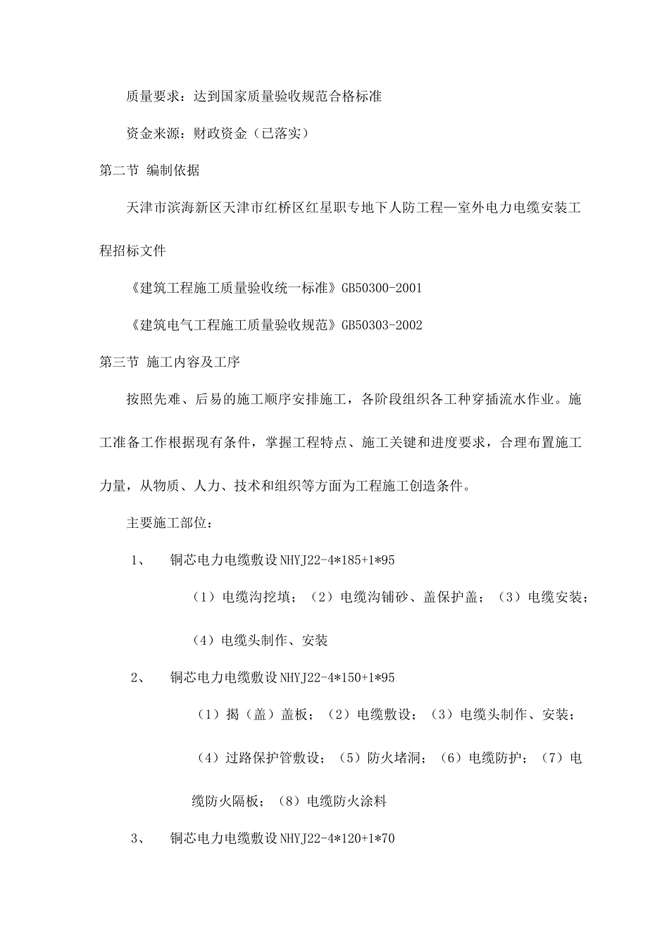 室外电力电缆安装工程施工组织设计_第3页