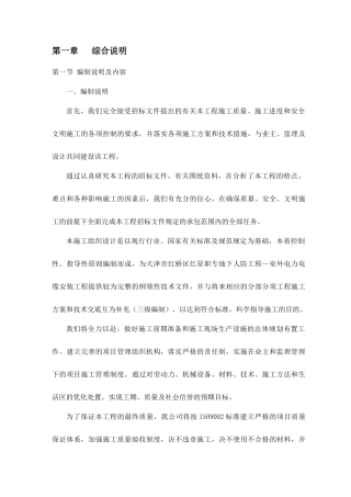 室外电力电缆安装工程施工组织设计