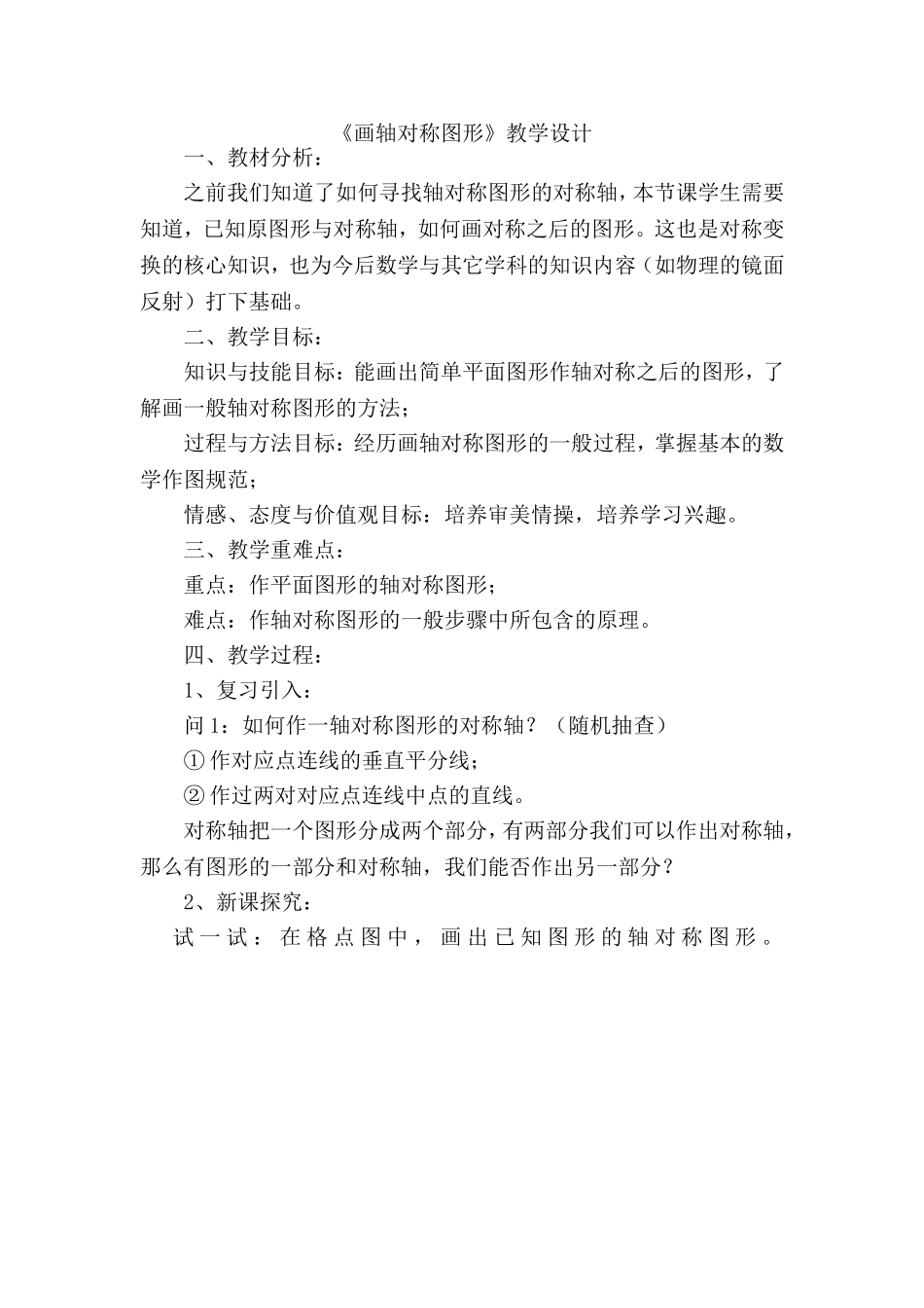 《画轴对称图形》教学设计_第1页