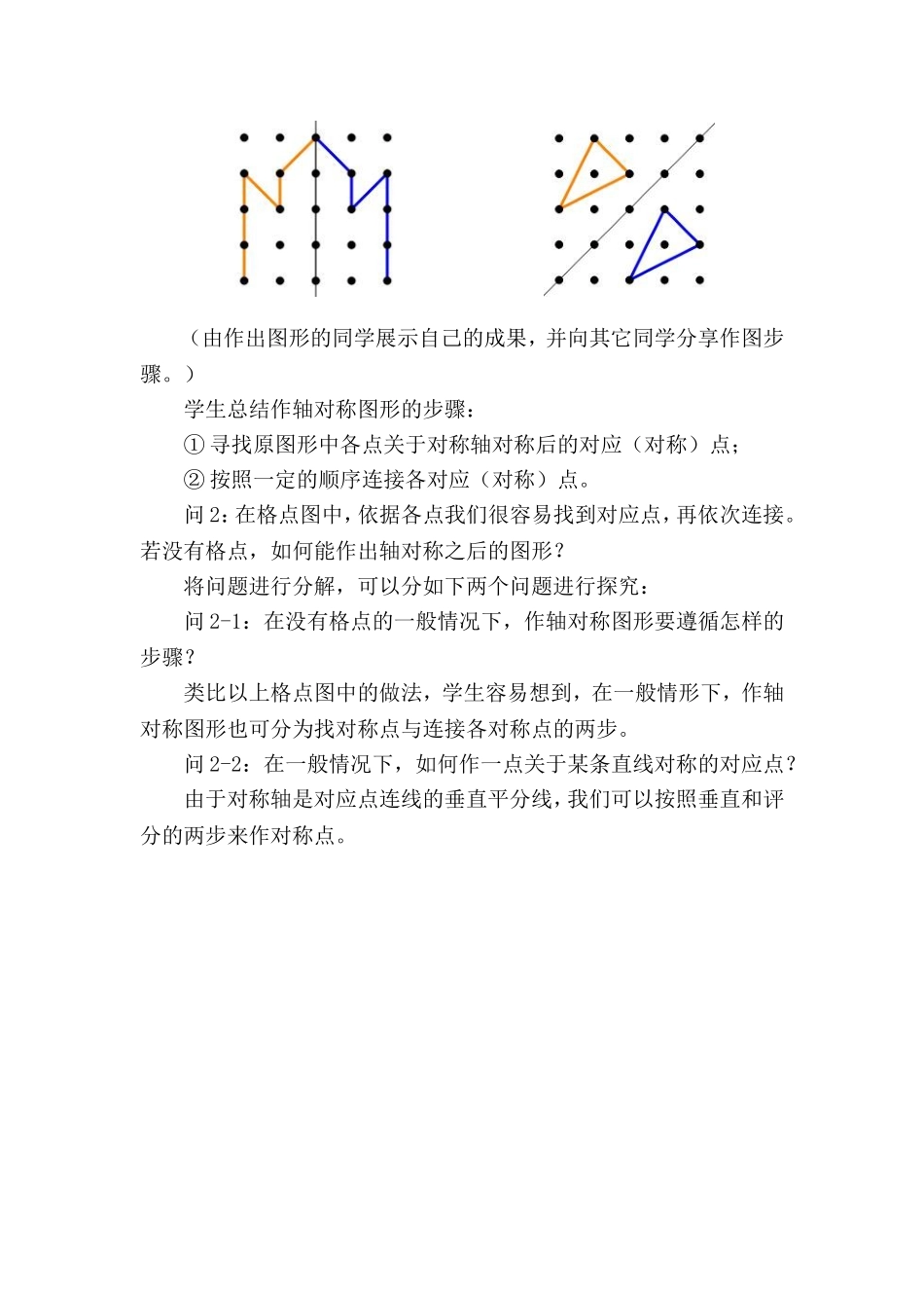 《画轴对称图形》教学设计_第2页
