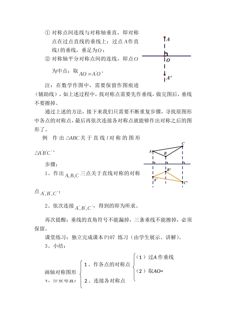 《画轴对称图形》教学设计_第3页