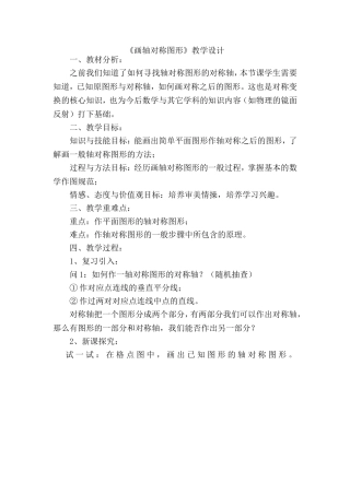 《画轴对称图形》教学设计