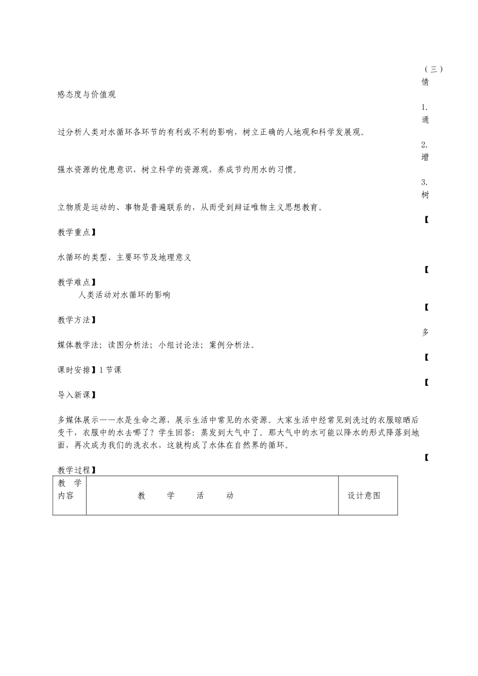 水循环教学设计_第2页