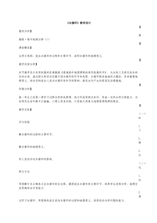 水循环教学设计