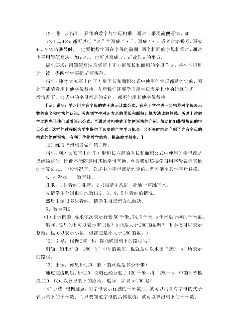 苏教版五年级上册用字母表示数教案_第3页