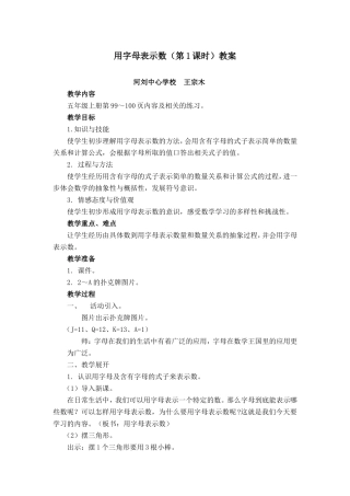 苏教版五年级上册用字母表示数教案