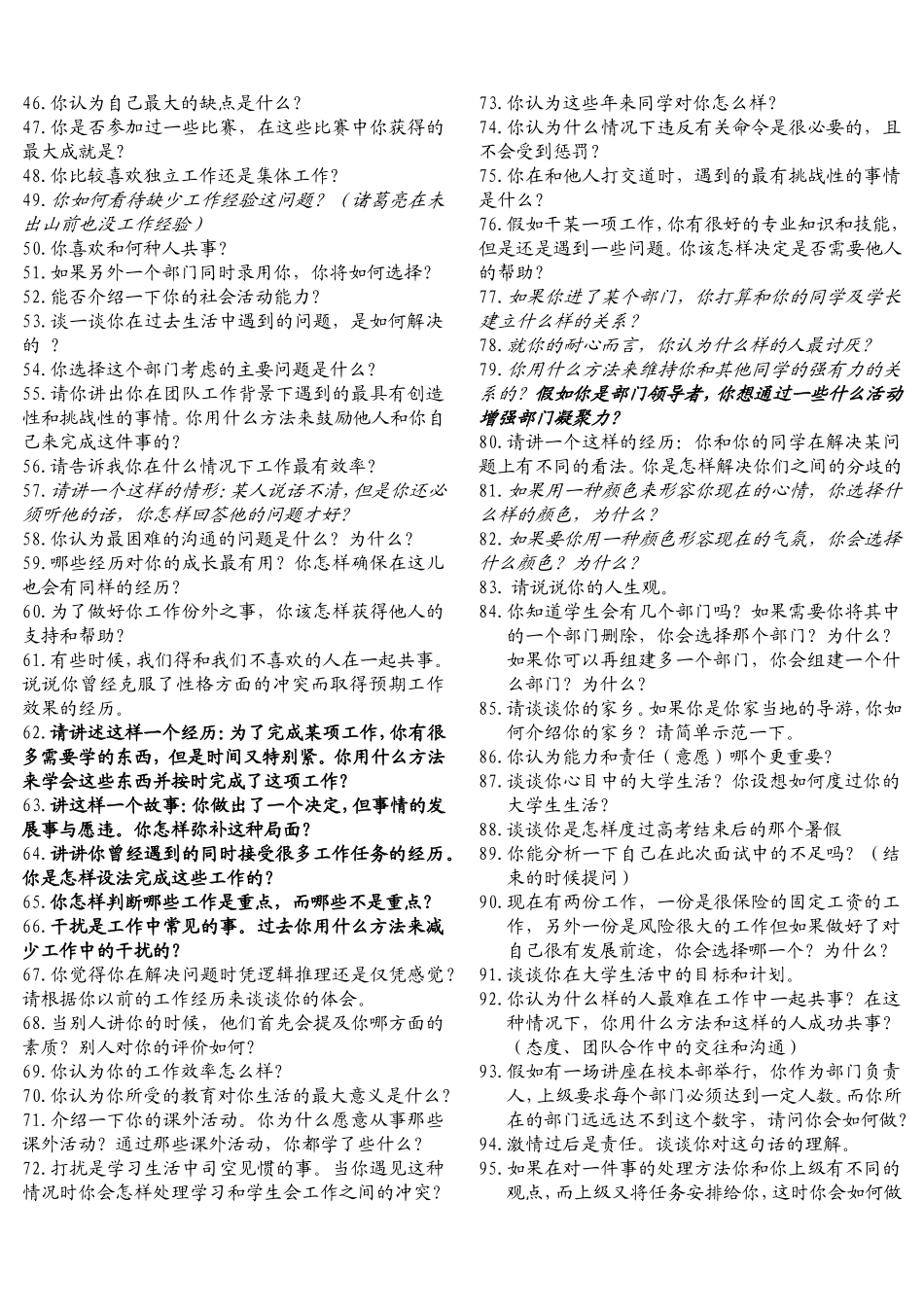 社团招新面试问题_第2页