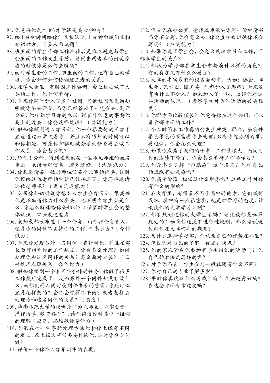 社团招新面试问题_第3页