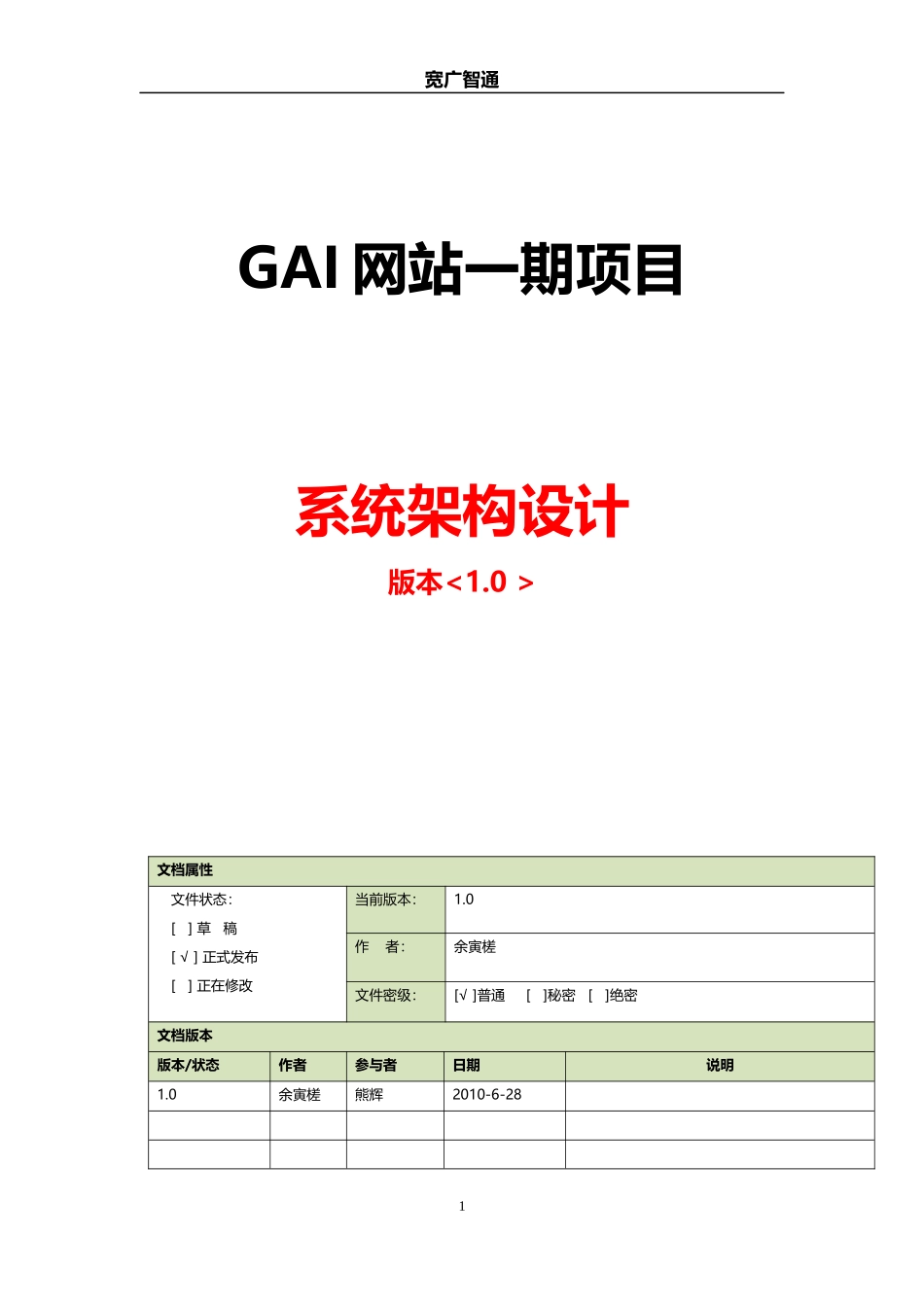 系统架构设计1_第1页
