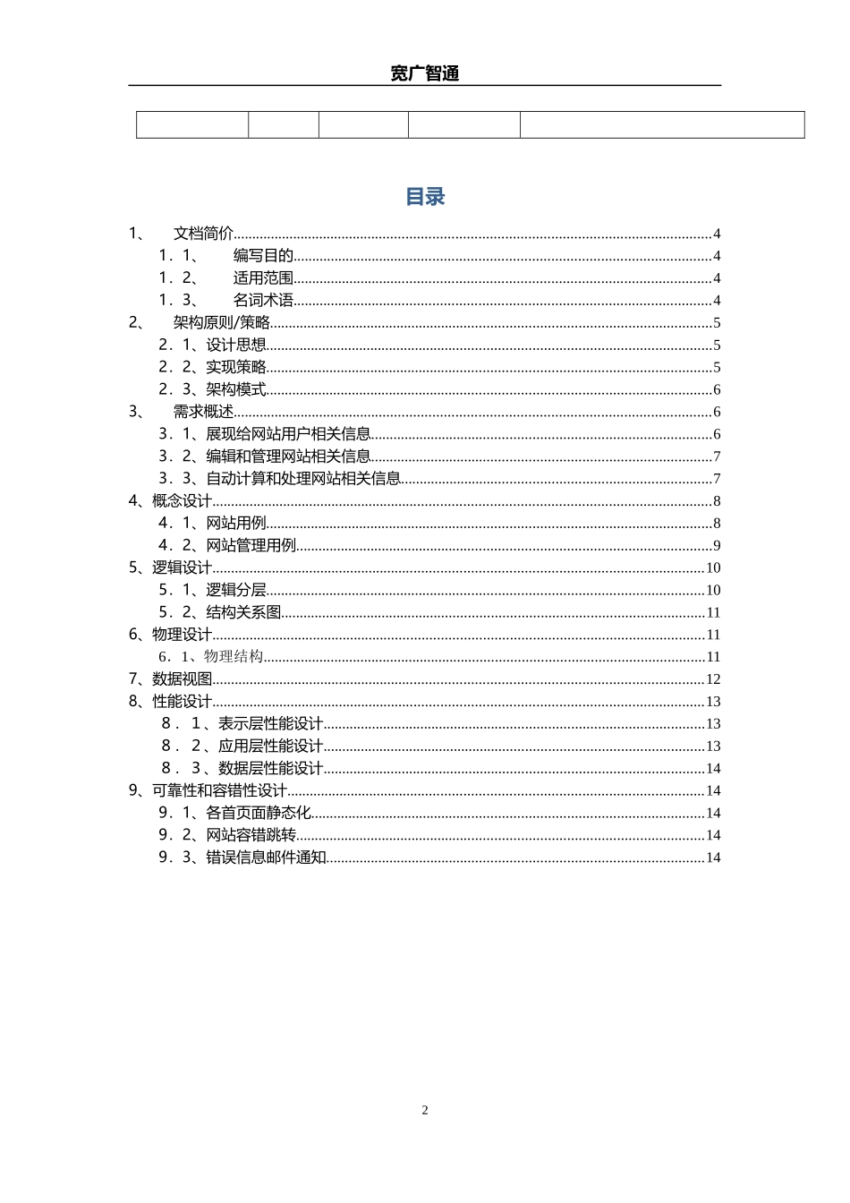 系统架构设计1_第2页