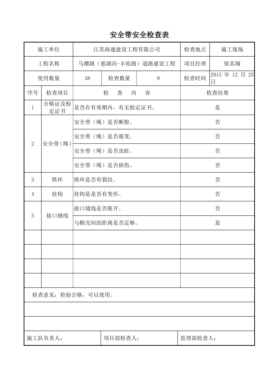 施工机械安全用具安全检查表_第2页