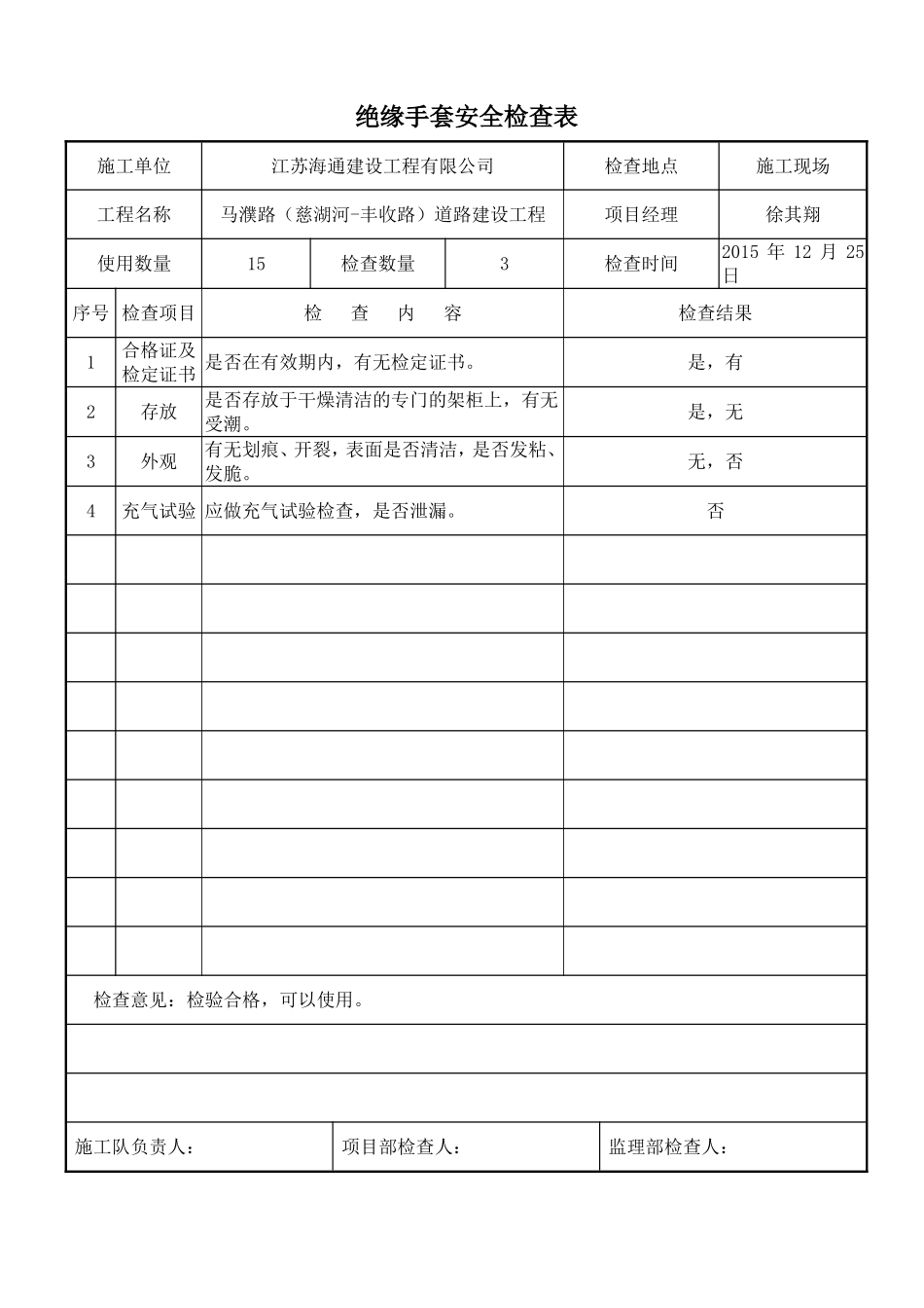 施工机械安全用具安全检查表_第3页