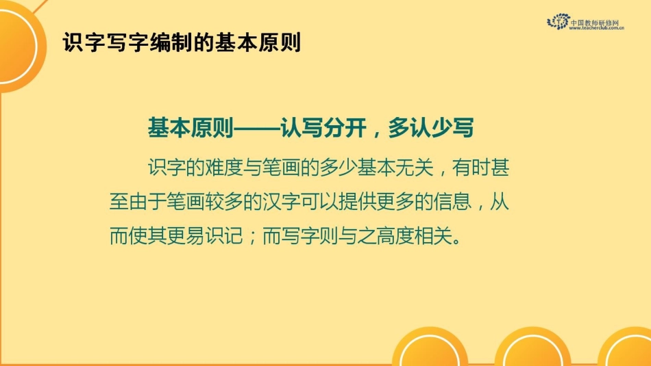 一年级下册的识字编排特点_第2页