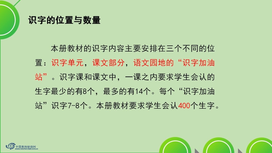 一年级下册的识字编排特点_第3页