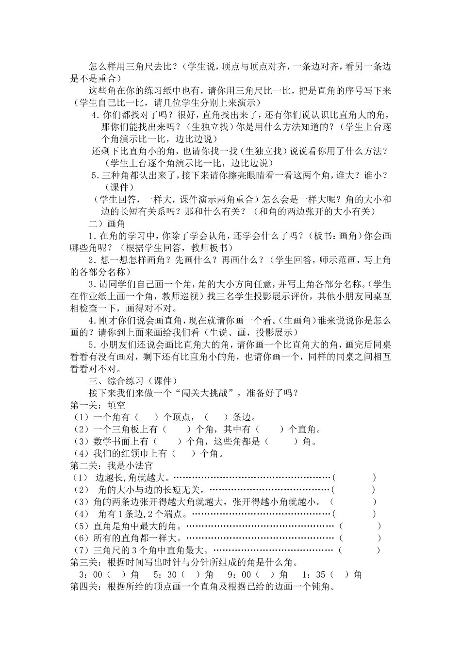 《角的初步认识》复习课教学设计_第2页