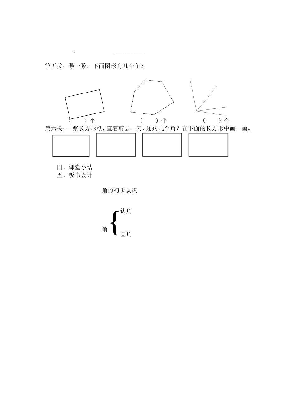 《角的初步认识》复习课教学设计_第3页