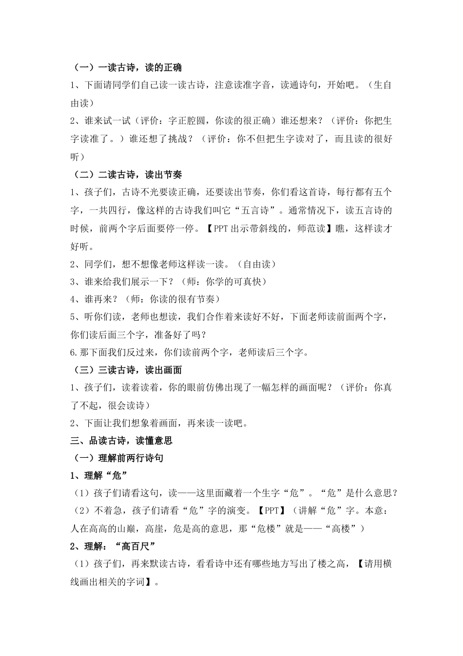 市视导课《夜宿山寺》教学设计_第2页