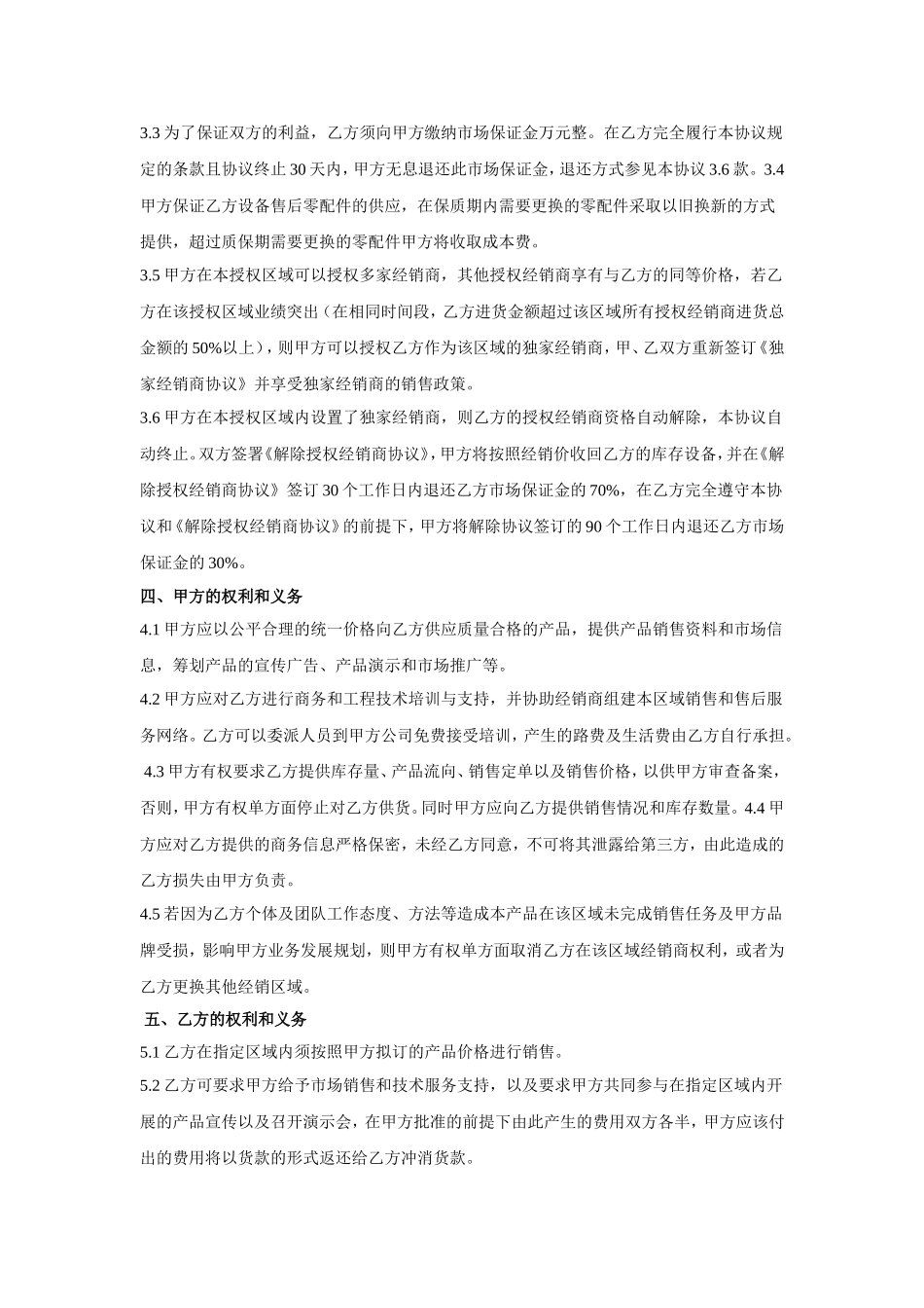 授权经销合同范本_第2页