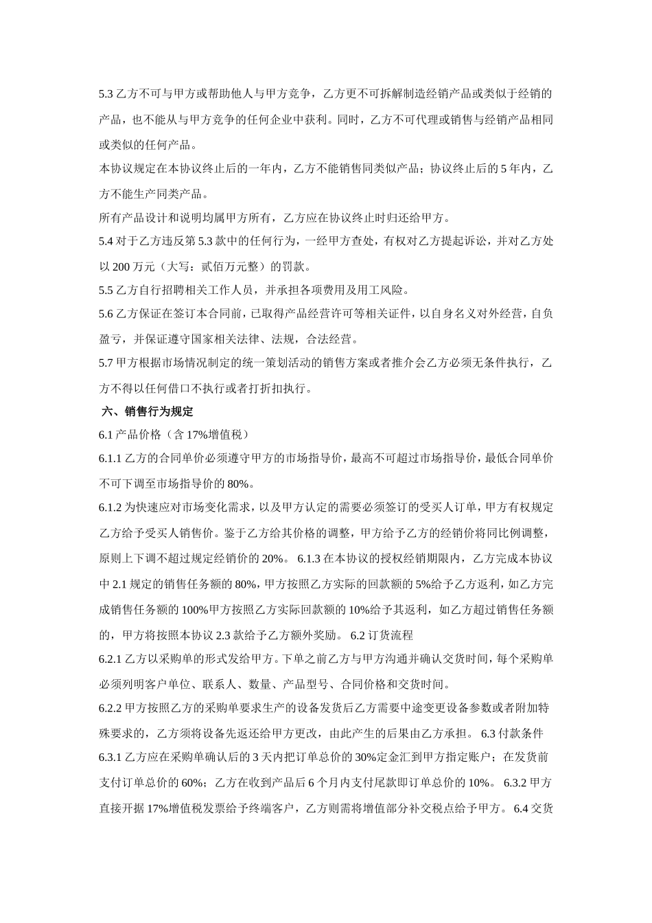 授权经销合同范本_第3页