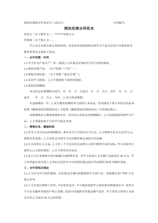 授权经销合同范本