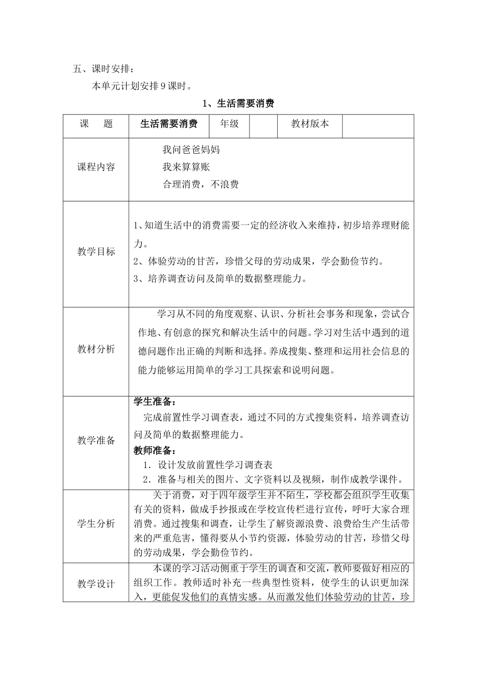 生活需要消费教学设计_第2页