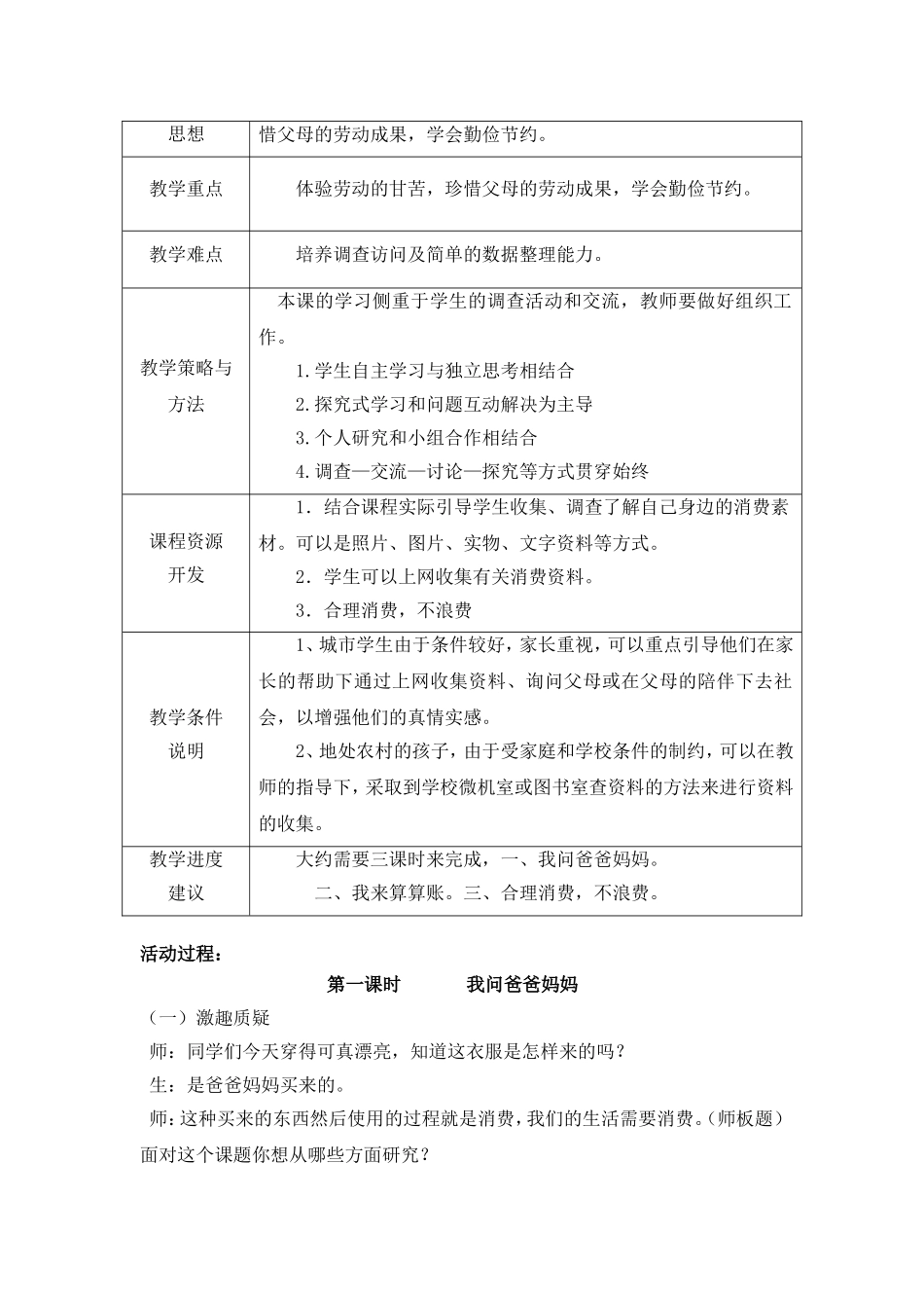 生活需要消费教学设计_第3页