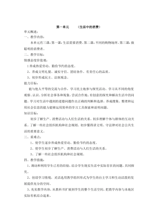 生活需要消费教学设计