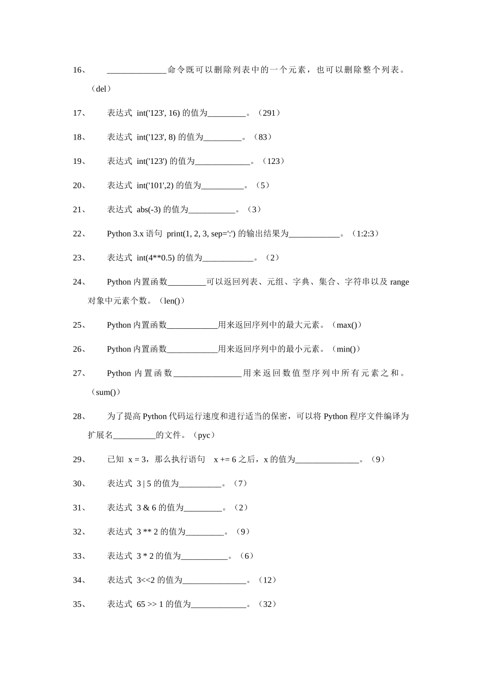 《Python程序设计》题库_第2页