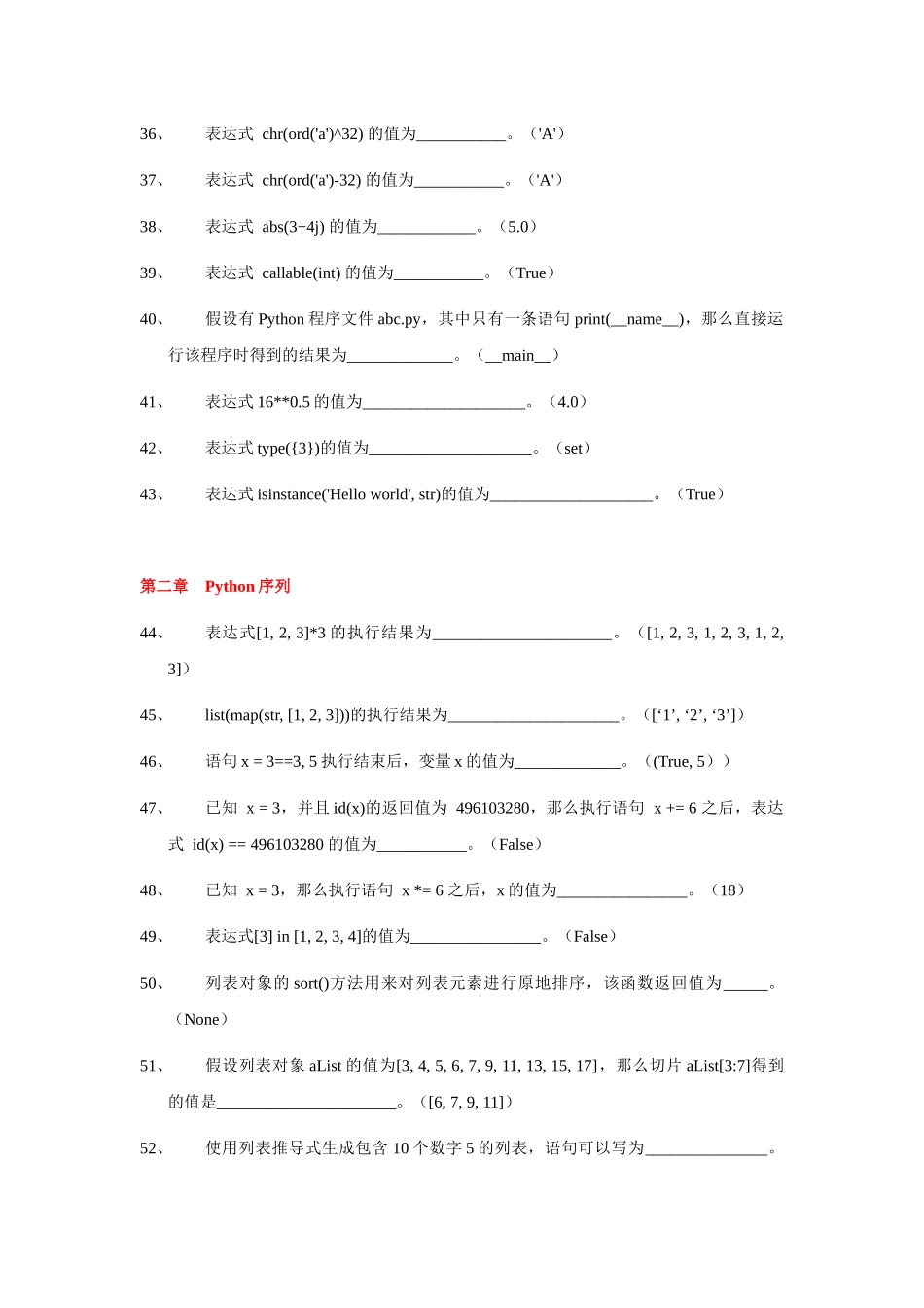 《Python程序设计》题库_第3页