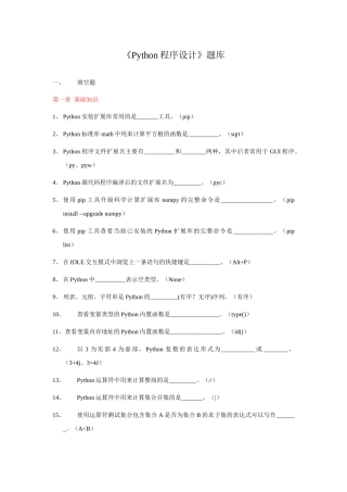 《Python程序设计》题库