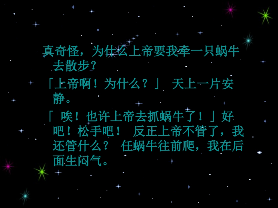 牵散步着蜗牛去_第3页
