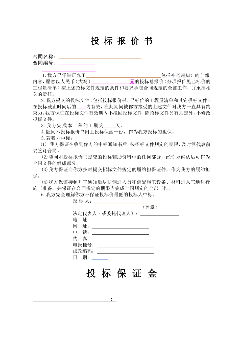 投标报价书(范本)_第1页