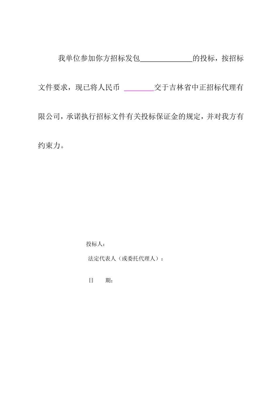 投标报价书(范本)_第2页