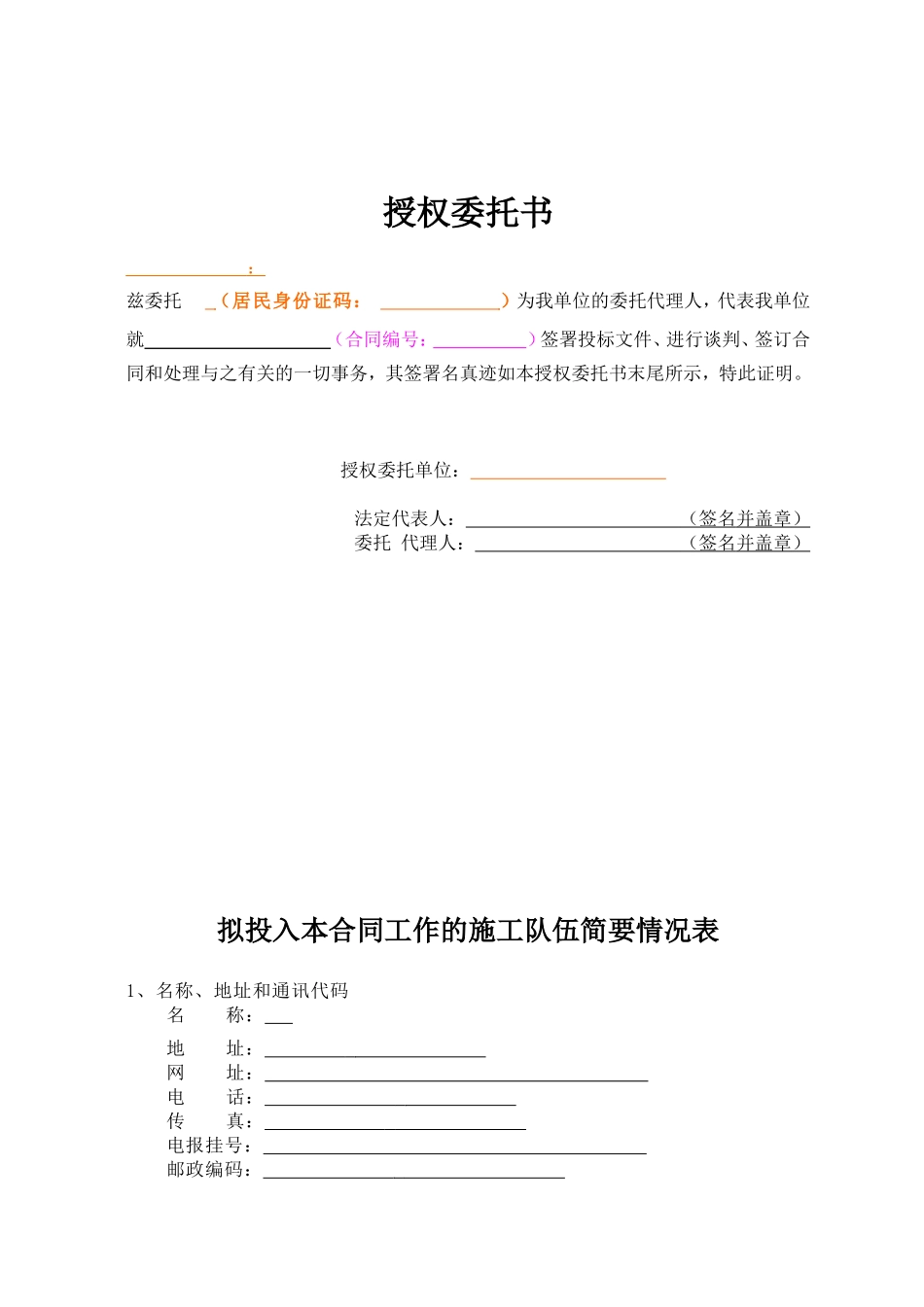 投标报价书(范本)_第3页