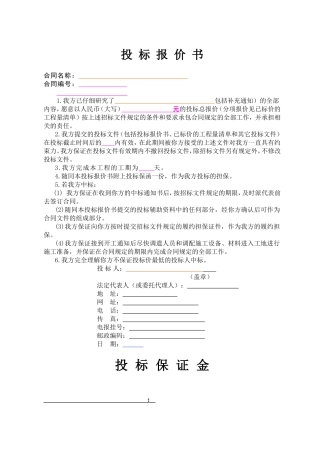 投标报价书(范本)