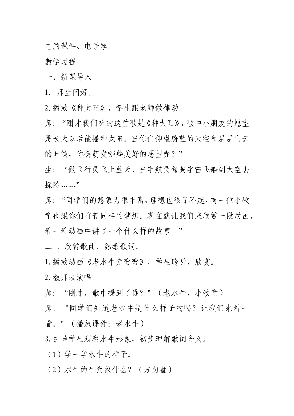 《老水牛角弯弯》教学设计_第2页