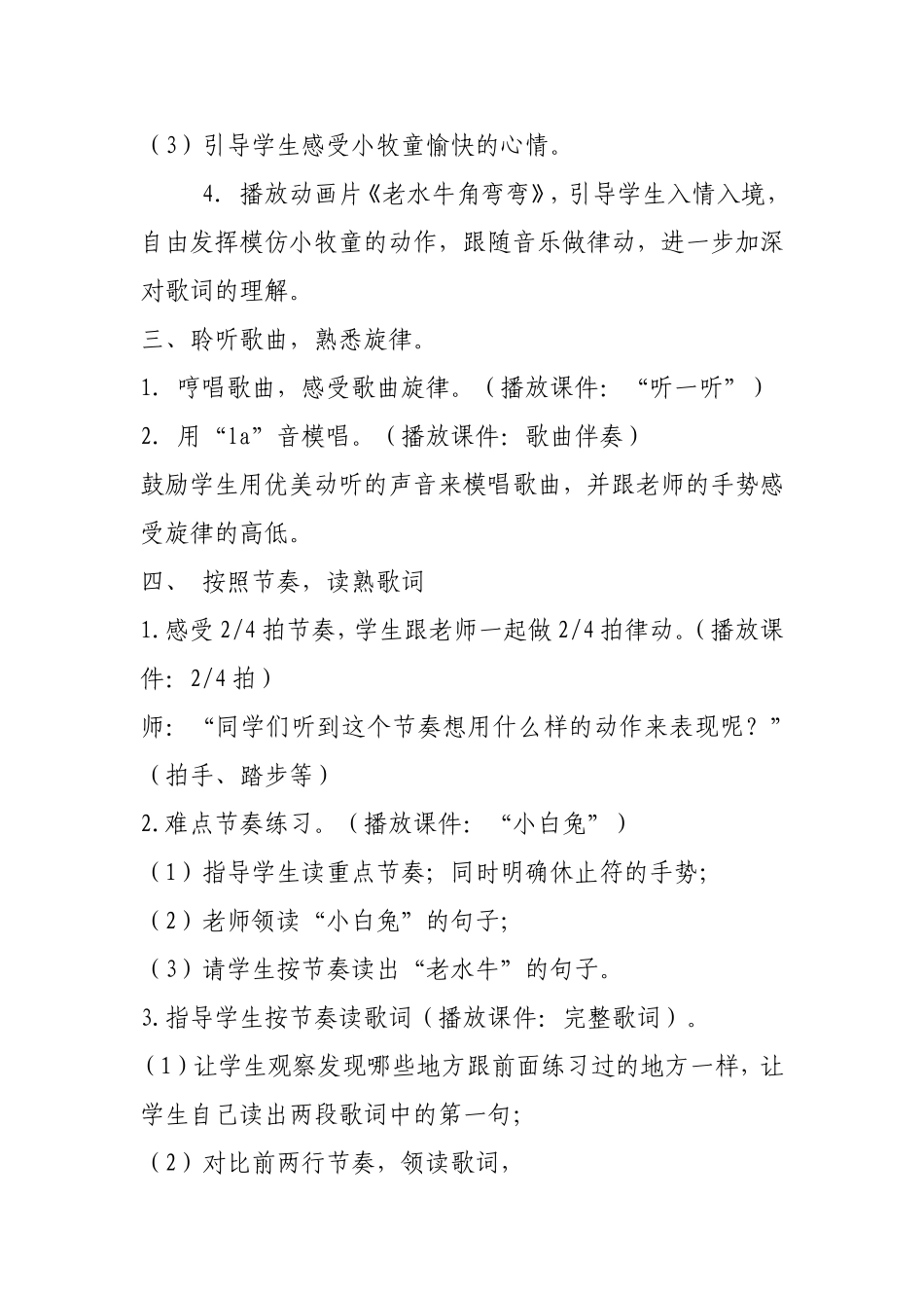 《老水牛角弯弯》教学设计_第3页