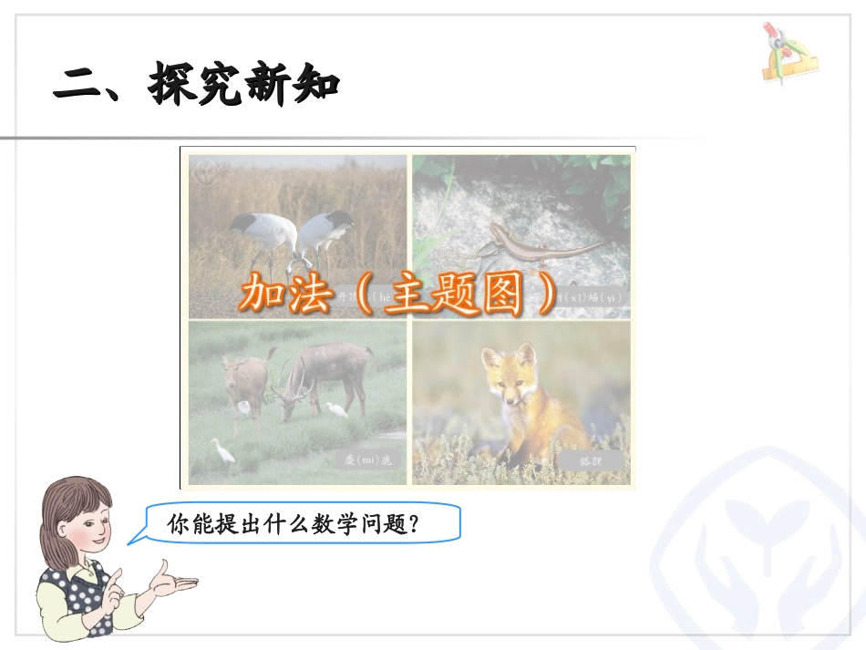 三上第四单元：加法（1）_第3页