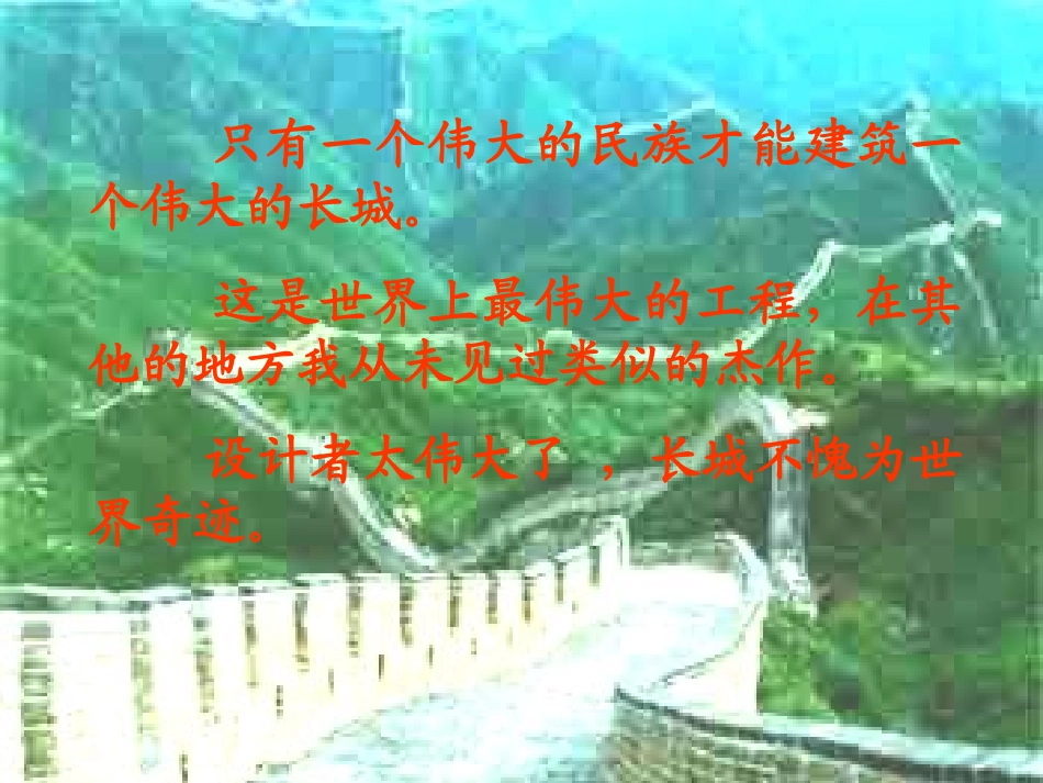 长城课件 (5)_第3页