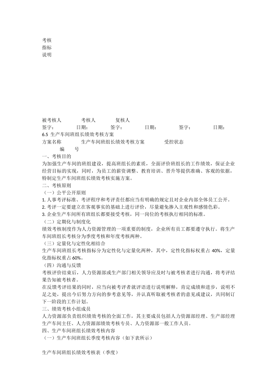 生产管理部关键绩效考核指标_第3页