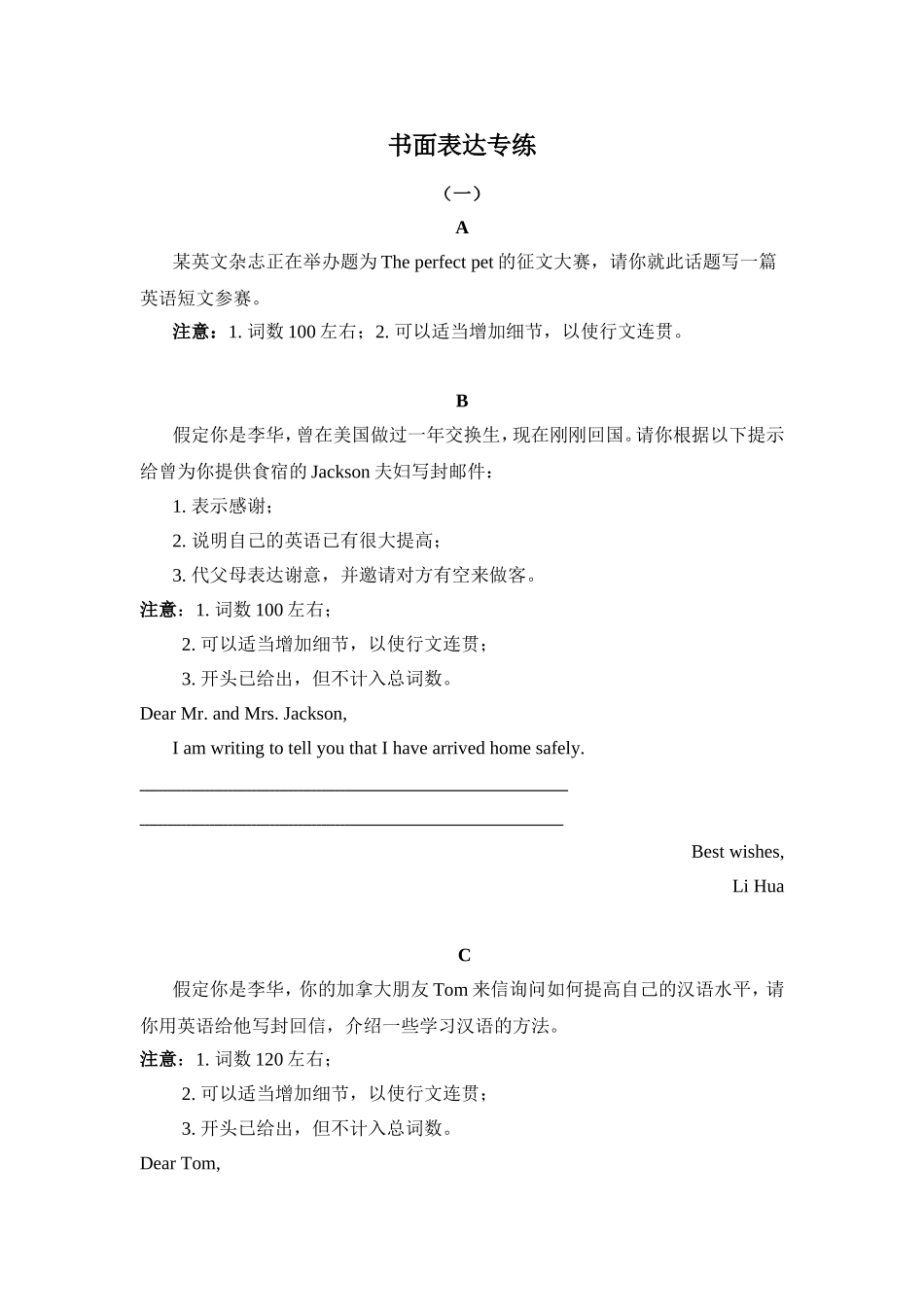 书面表达专练_第1页