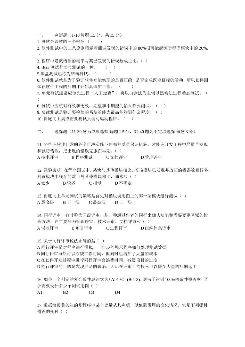 软件测试笔试题_第1页