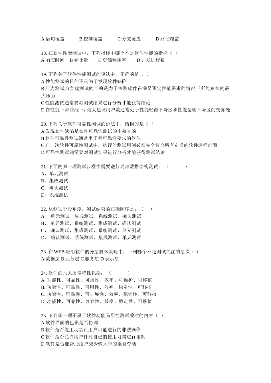 软件测试笔试题_第2页